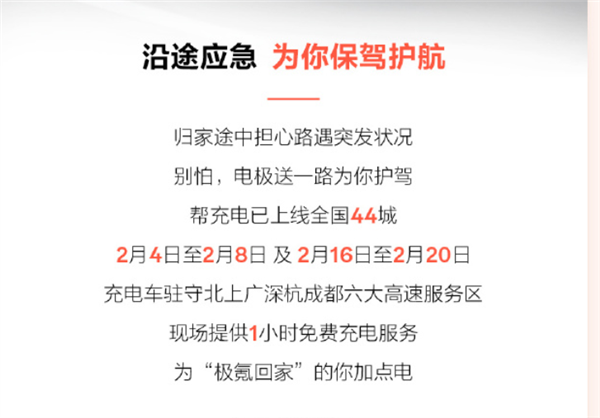 賭博：春節高速服務區電車排隊充電難 網友偶遇極氪開充電車支援 直呼挺負責