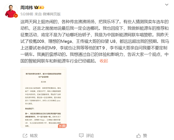 網上投注：周鴻禕：賣邁巴赫換國産車 不是爲了給哪吒擡轎子
