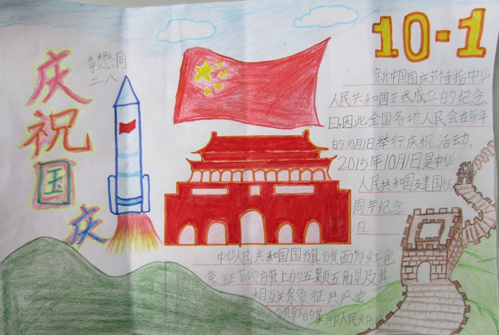 {娛樂城}(国庆节手抄报一等奖)