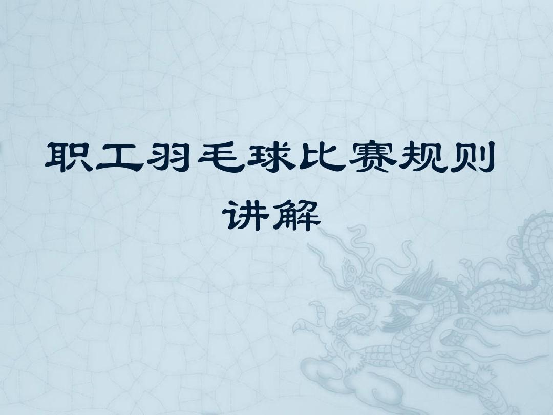 {YY GAME娛樂}(打羽毛球的技巧和方法)