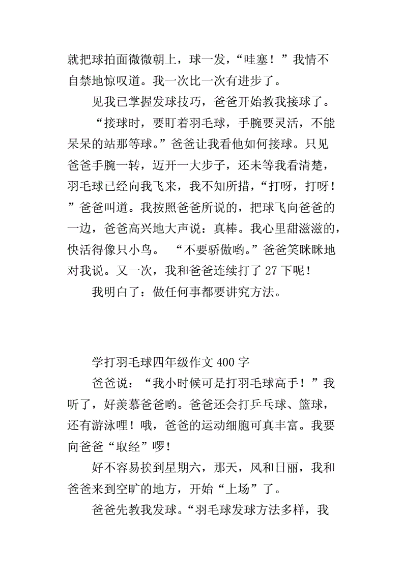 {網上賭場}(打羽毛球作文600字以上优秀作文)