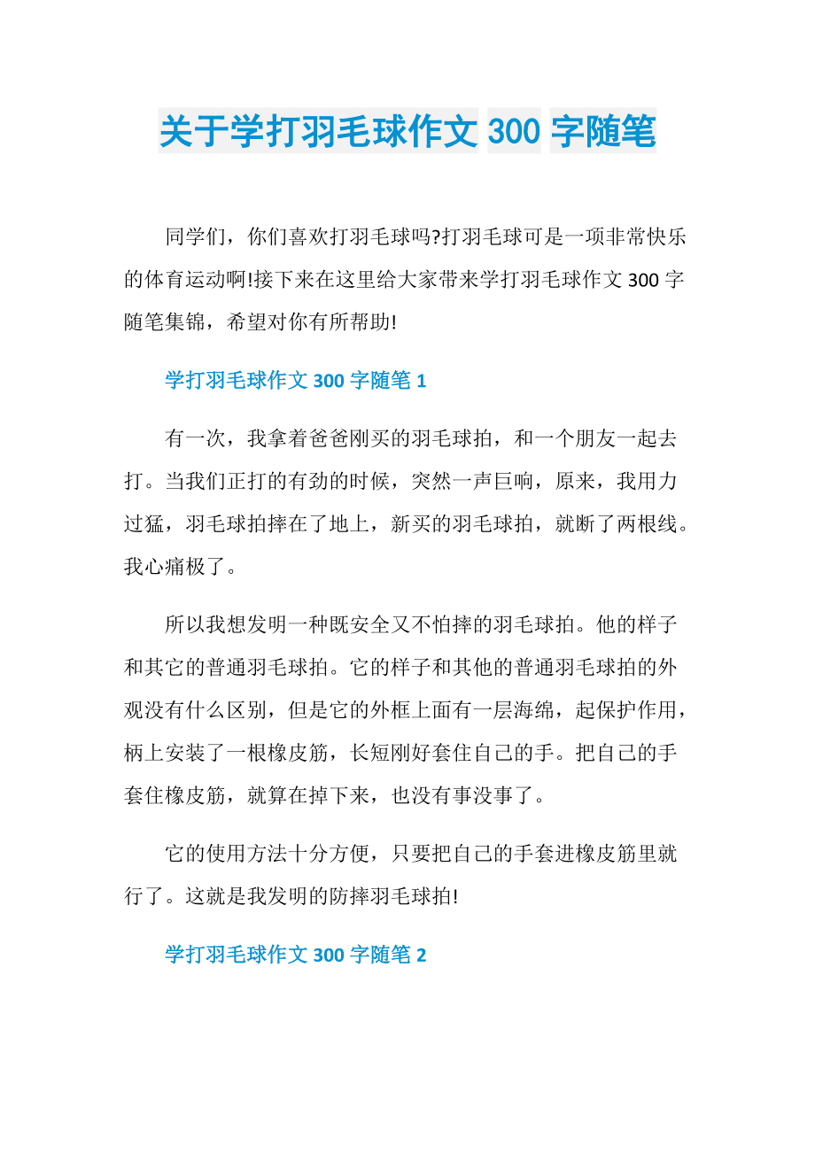 {網上賭場}(打羽毛球作文600字以上优秀作文)